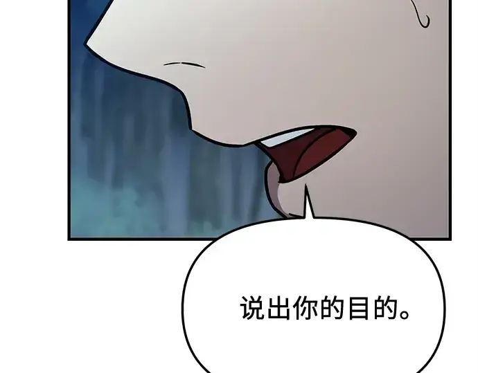 漫画《入手神话级专属装备》第162话第118张图