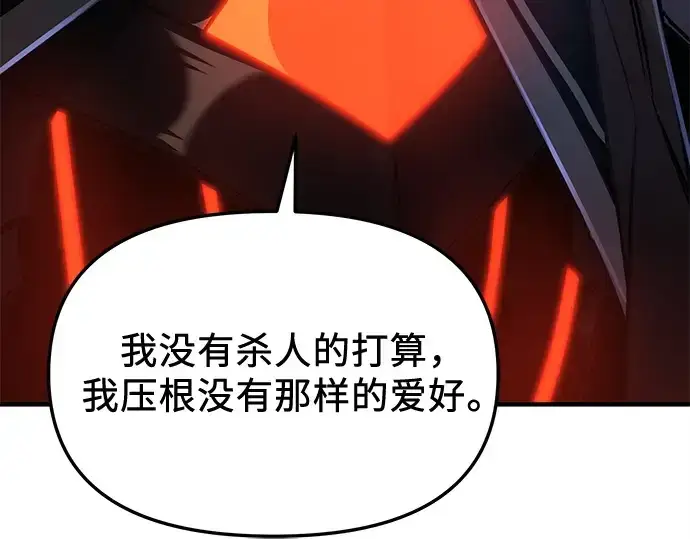 漫画《入手神话级专属装备》第162话第132张图