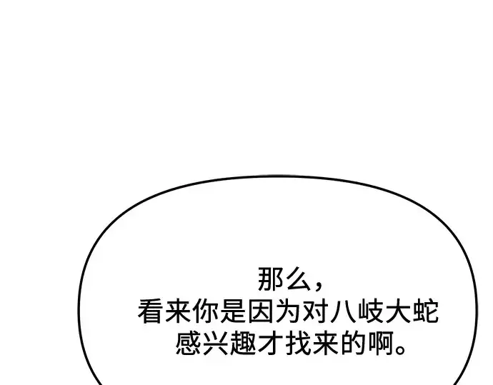 漫画《入手神话级专属装备》第162话第133张图
