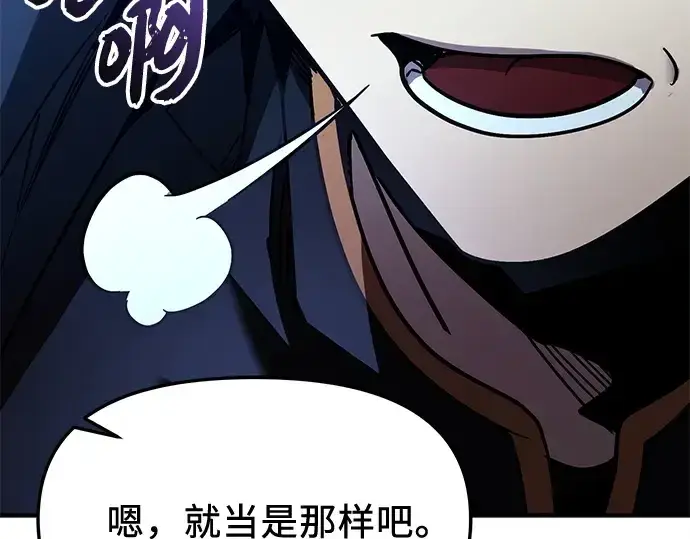 漫画《入手神话级专属装备》第162话第135张图