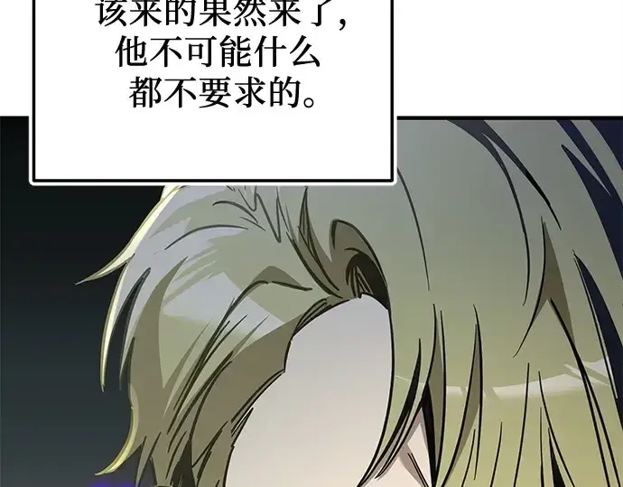漫画《入手神话级专属装备》第162话第143张图