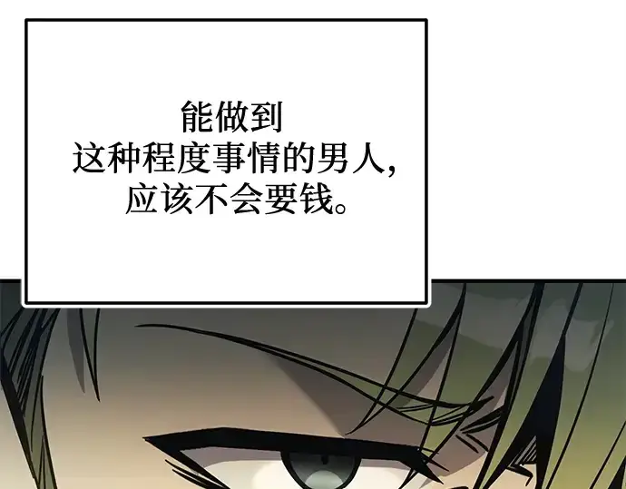 漫画《入手神话级专属装备》第162话第146张图