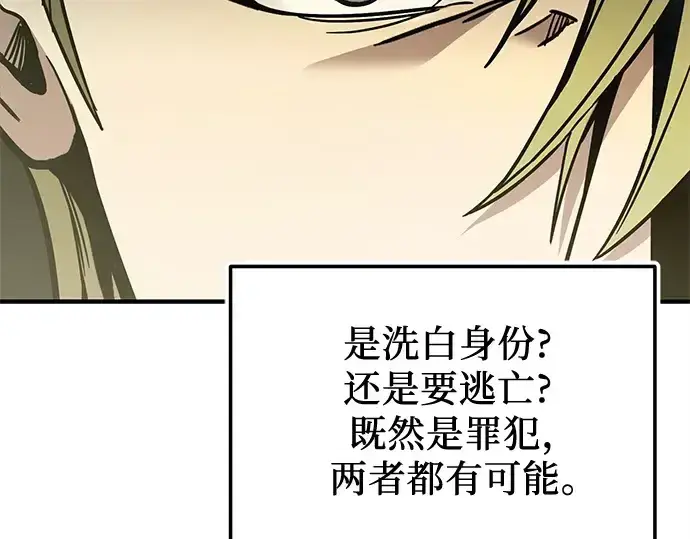 漫画《入手神话级专属装备》第162话第147张图