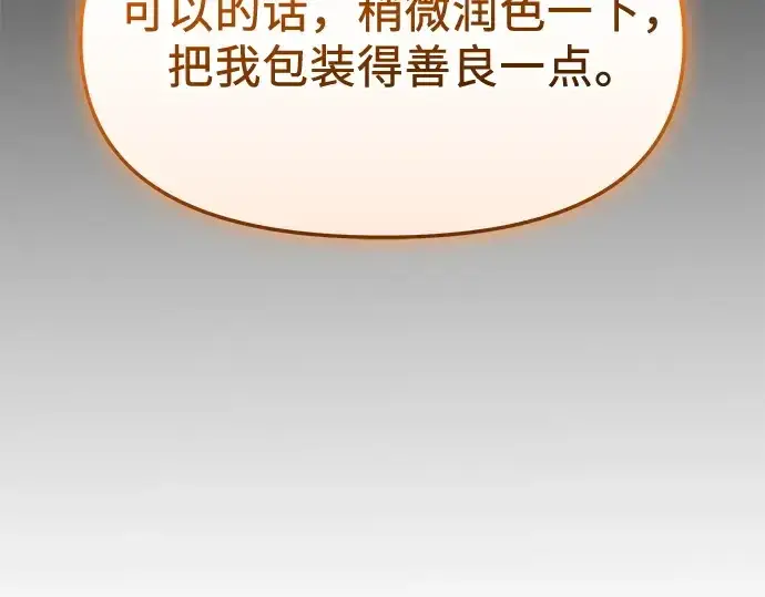 漫画《入手神话级专属装备》第162话第164张图