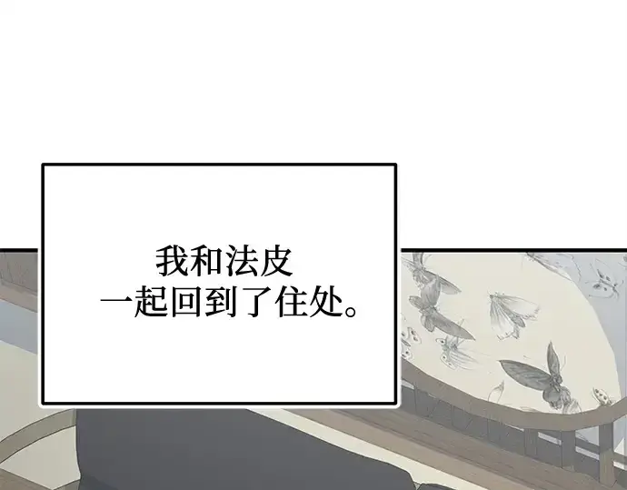 漫画《入手神话级专属装备》第162话第171张图