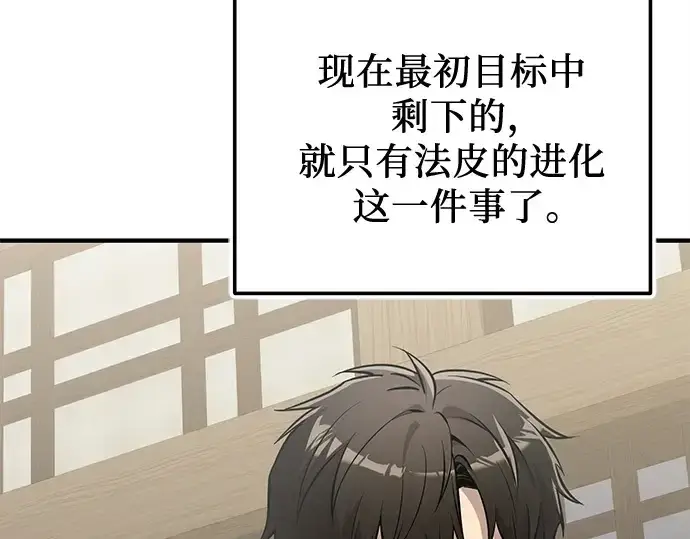 漫画《入手神话级专属装备》第162话第175张图
