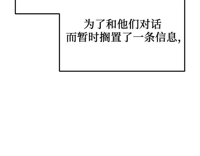 漫画《入手神话级专属装备》第162话第178张图