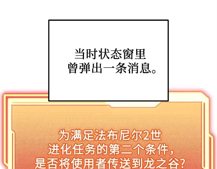 漫画《入手神话级专属装备》第162话第179张图