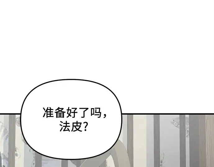 漫画《入手神话级专属装备》第162话第183张图