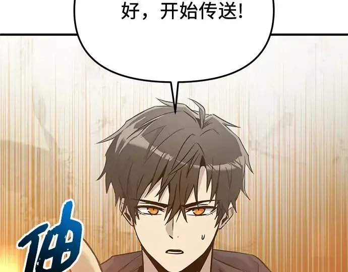 漫画《入手神话级专属装备》第162话第188张图
