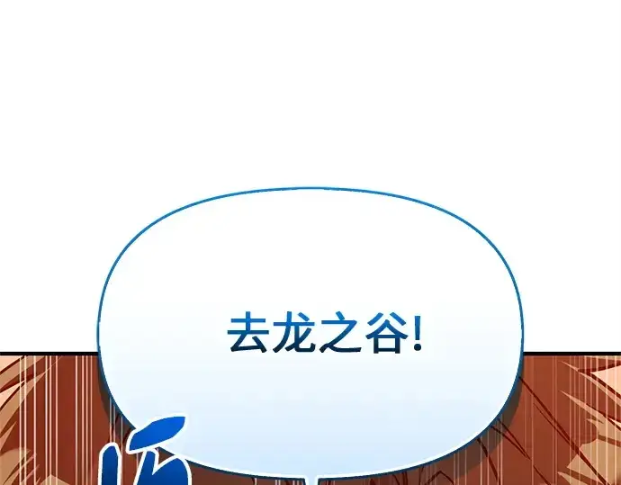 漫画《入手神话级专属装备》第162话第191张图