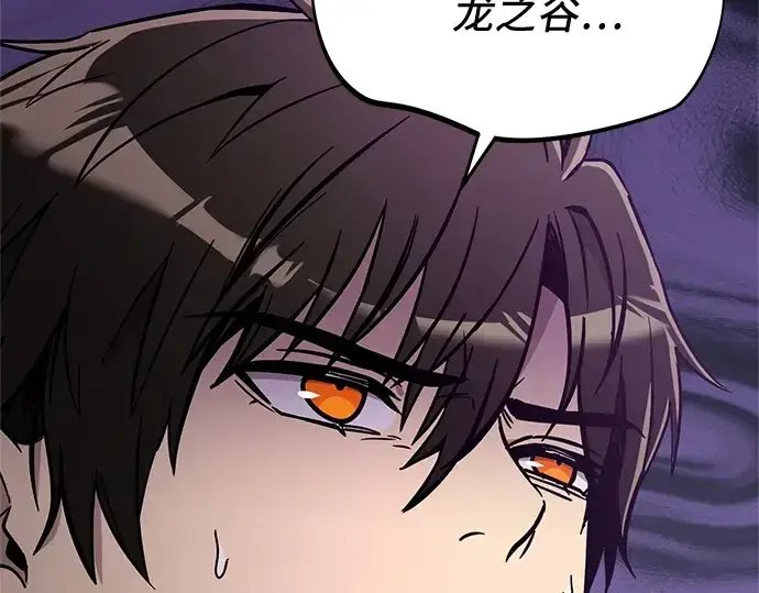 漫画《入手神话级专属装备》第162话第202张图