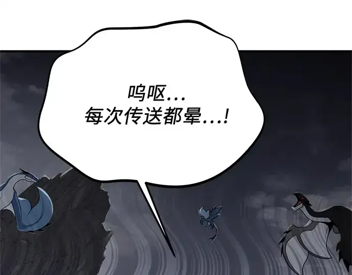 漫画《入手神话级专属装备》第162话第205张图