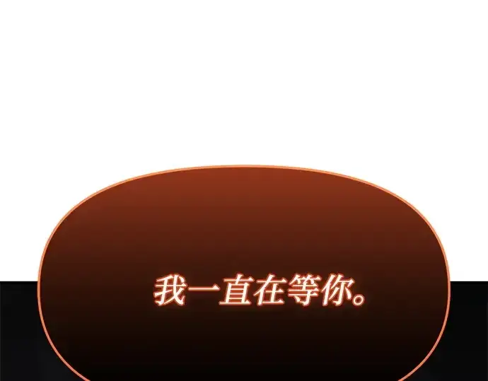漫画《入手神话级专属装备》第162话第217张图