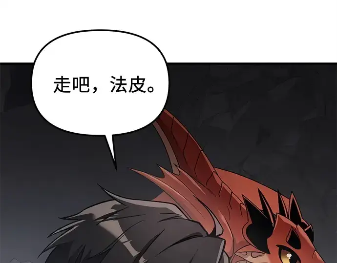 漫画《入手神话级专属装备》第162话第223张图