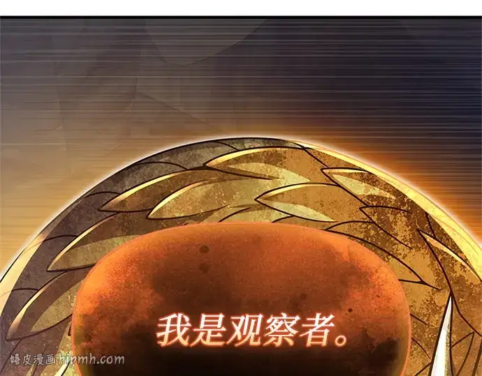 漫画《入手神话级专属装备》第162话第240张图