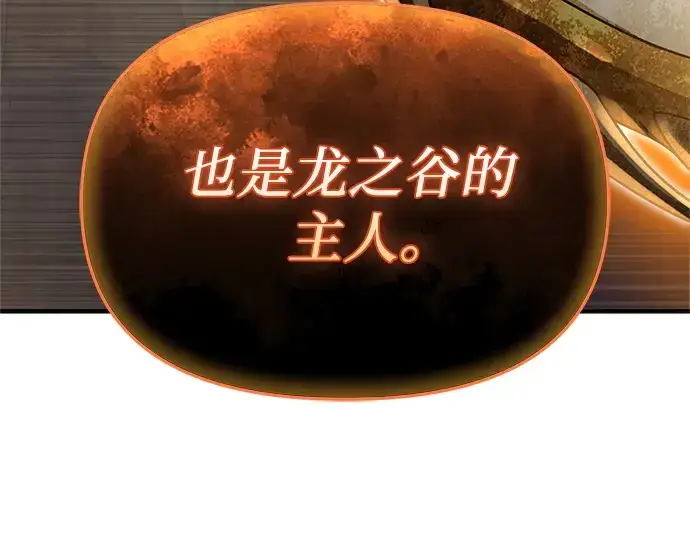 漫画《入手神话级专属装备》第162话第245张图