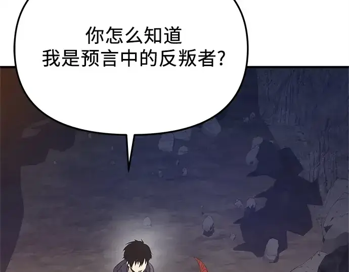 漫画《入手神话级专属装备》第162话第247张图