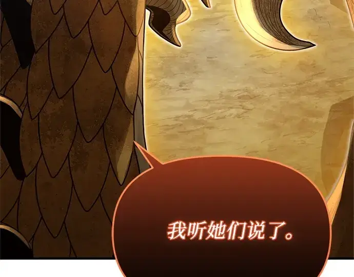 漫画《入手神话级专属装备》第162话第249张图