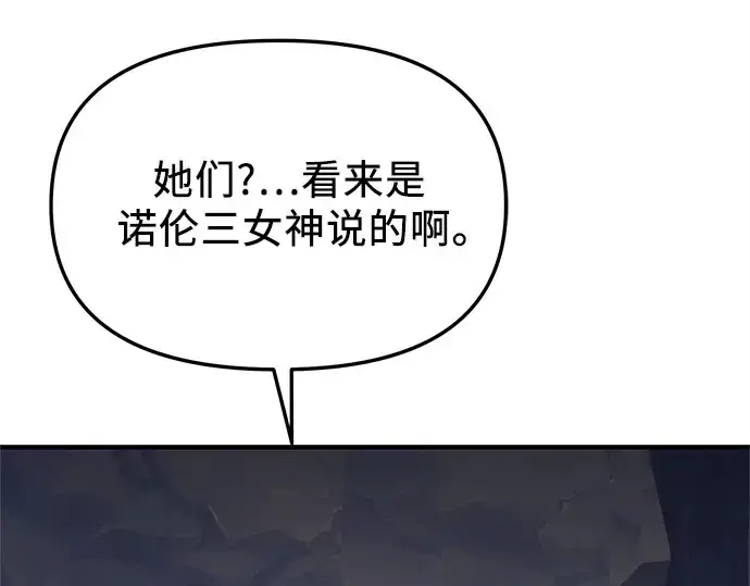 漫画《入手神话级专属装备》第162话第251张图