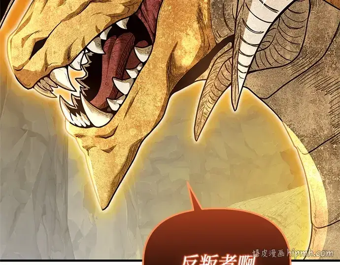 漫画《入手神话级专属装备》第162话第256张图