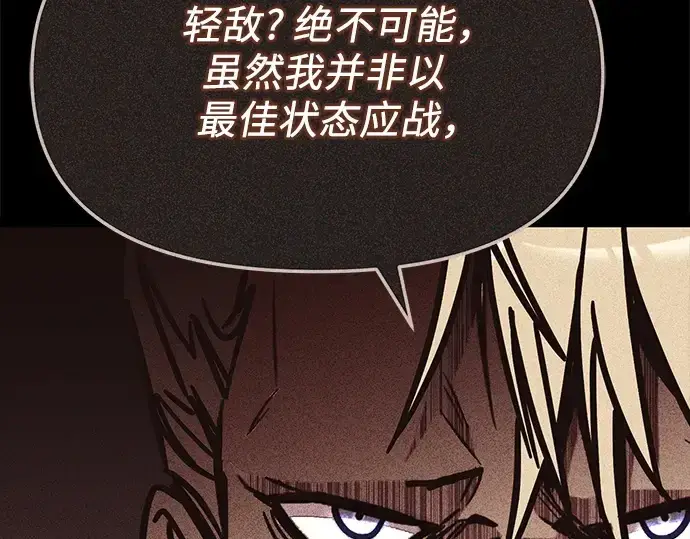 漫画《入手神话级专属装备》第162话第29张图