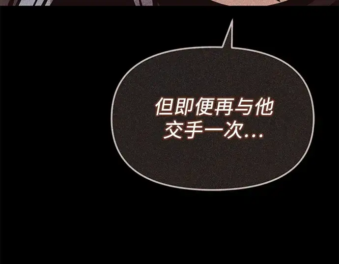 漫画《入手神话级专属装备》第162话第31张图