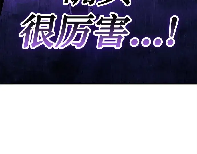 漫画《入手神话级专属装备》第162话第43张图