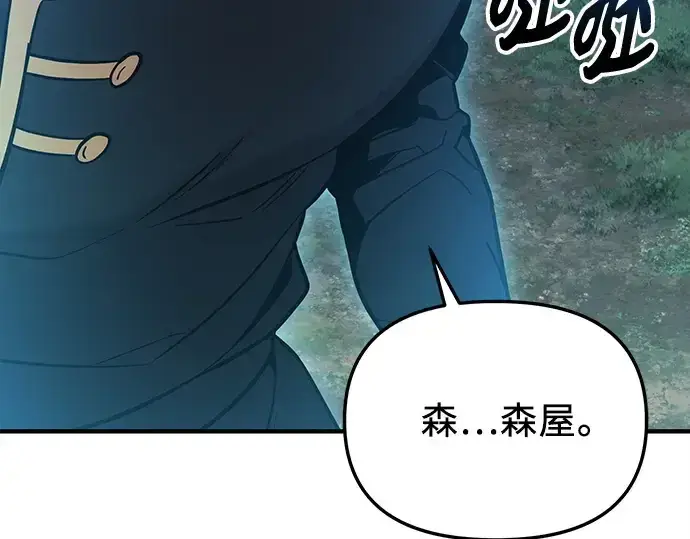 漫画《入手神话级专属装备》第162话第46张图