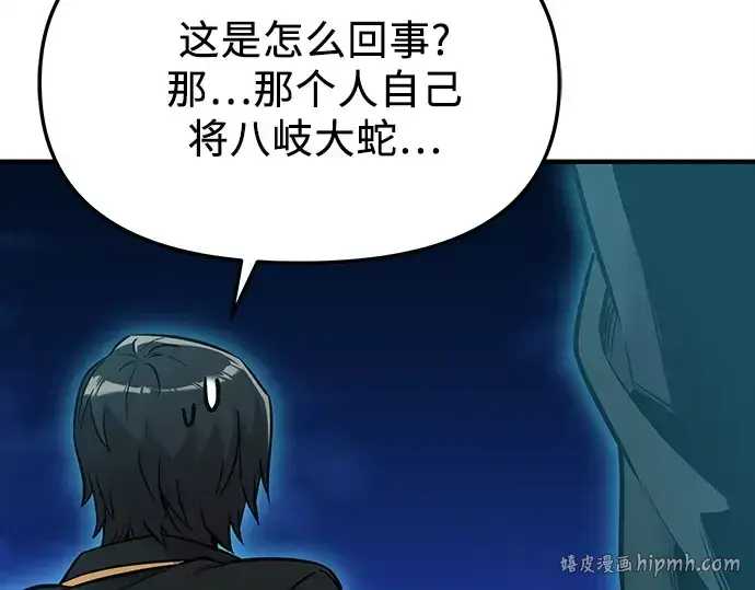 漫画《入手神话级专属装备》第162话第48张图
