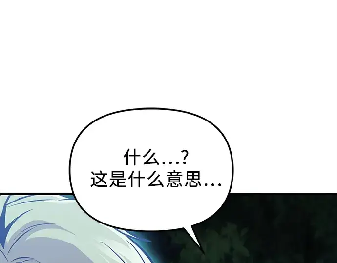 漫画《入手神话级专属装备》第162话第51张图