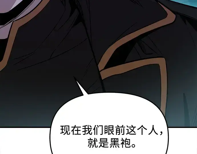 漫画《入手神话级专属装备》第162话第53张图