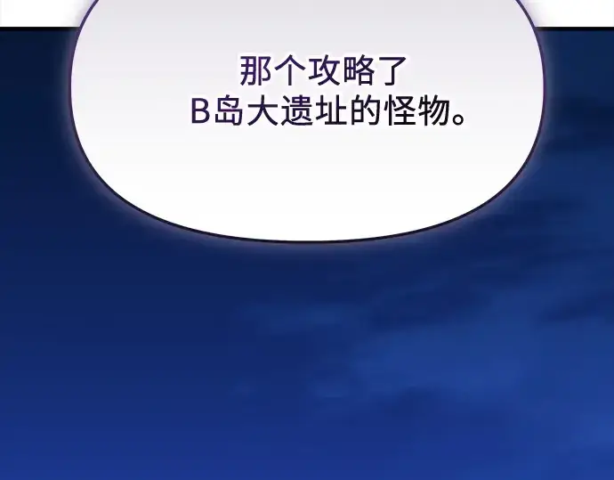 漫画《入手神话级专属装备》第162话第55张图