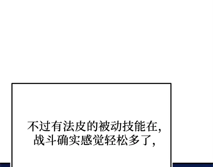 漫画《入手神话级专属装备》第162话第63张图