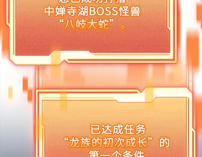 漫画《入手神话级专属装备》第162话第7张图
