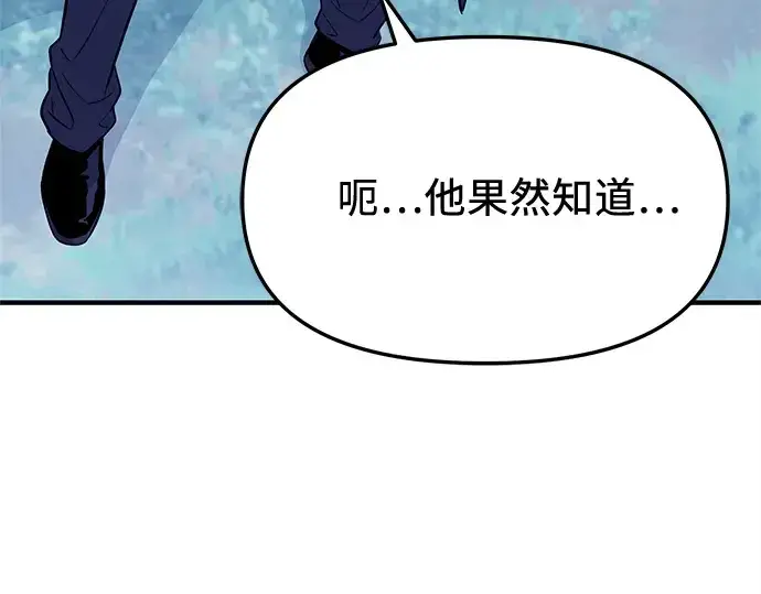 漫画《入手神话级专属装备》第162话第77张图