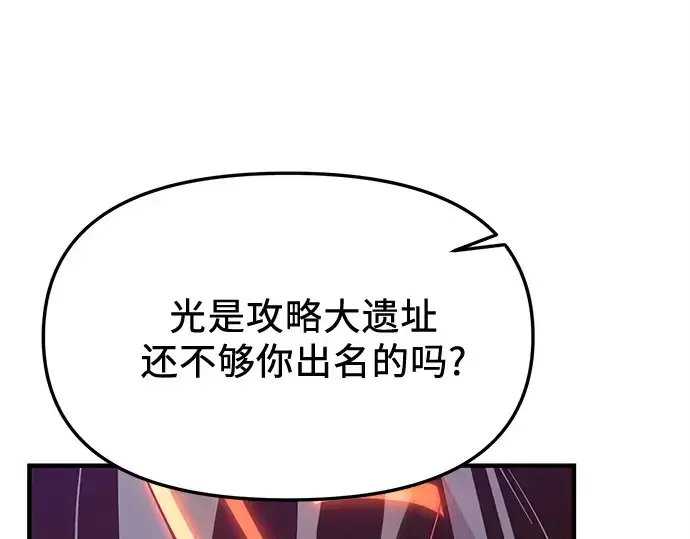 漫画《入手神话级专属装备》第162话第82张图