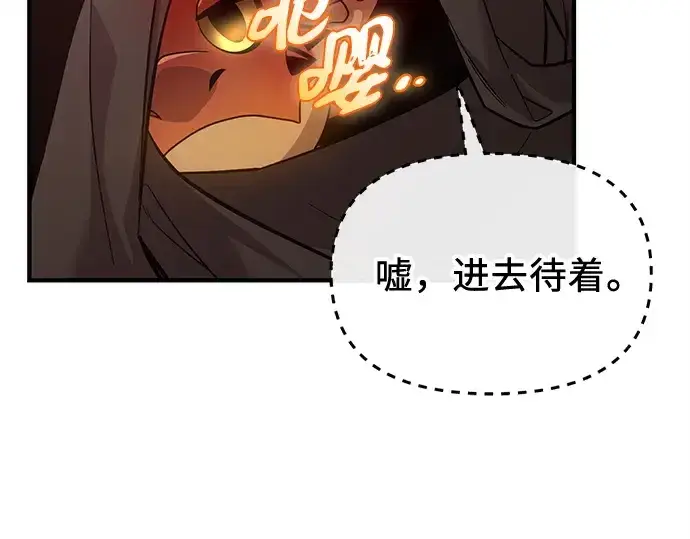 漫画《入手神话级专属装备》第162话第84张图