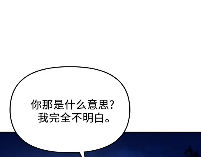 漫画《入手神话级专属装备》第162话第86张图