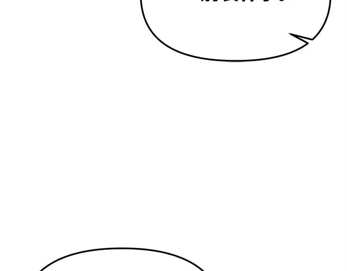 漫画《入手神话级专属装备》第162话第89张图