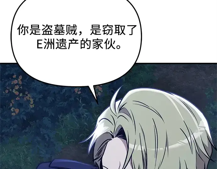 漫画《入手神话级专属装备》第162话第90张图