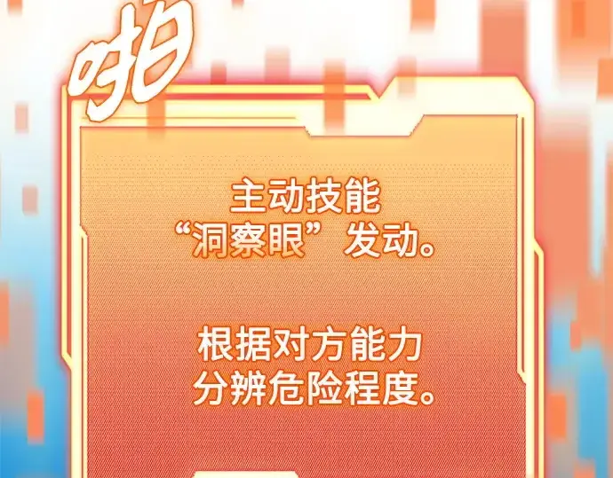 漫画《入手神话级专属装备》第162话第97张图