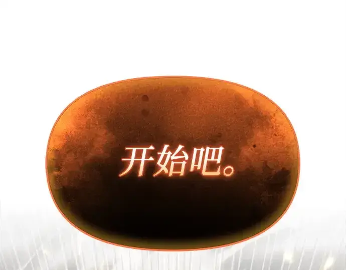 漫画《入手神话级专属装备》第163话第180张图