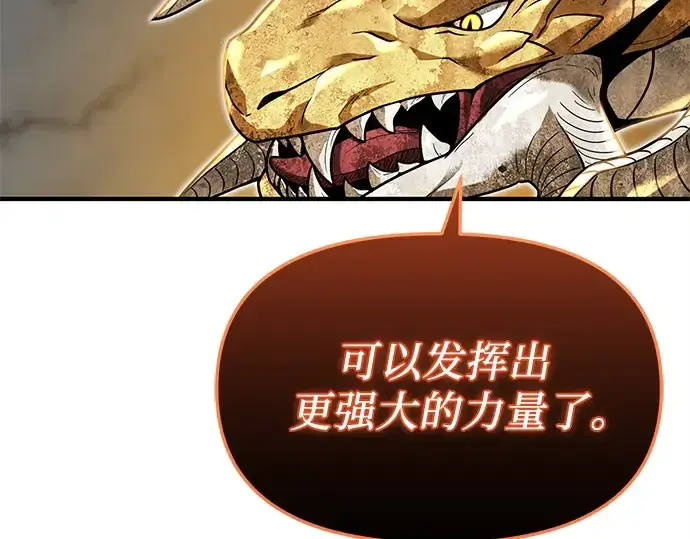 漫画《入手神话级专属装备》第163话第212张图