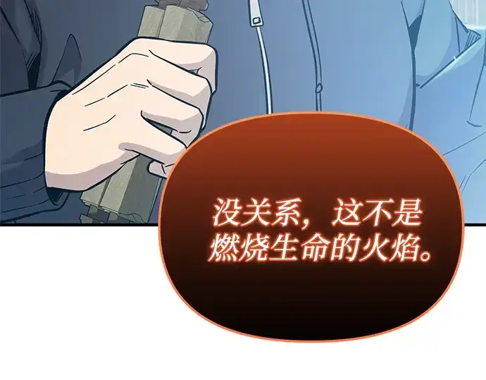 漫画《入手神话级专属装备》第163话第228张图