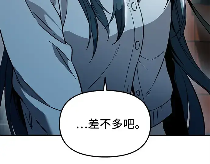 漫画《入手神话级专属装备》第163话第87张图