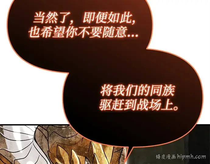 漫画《入手神话级专属装备》第164话第104张图