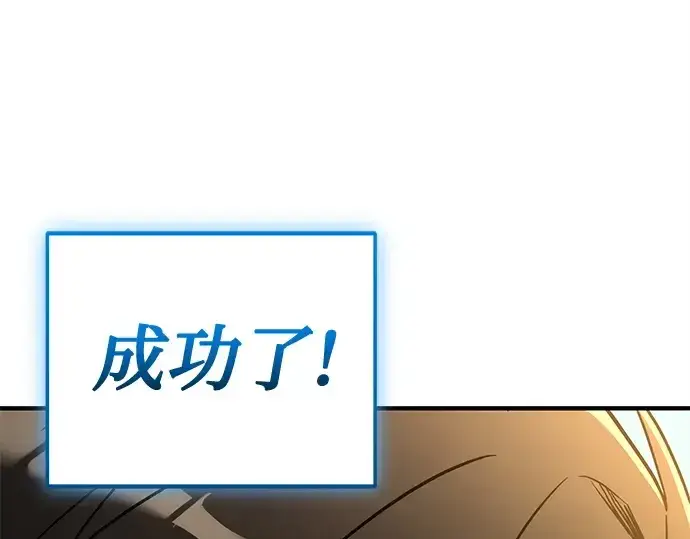 漫画《入手神话级专属装备》第164话第15张图