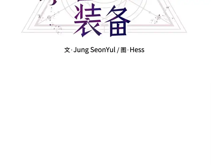 漫画《入手神话级专属装备》第164话第177张图