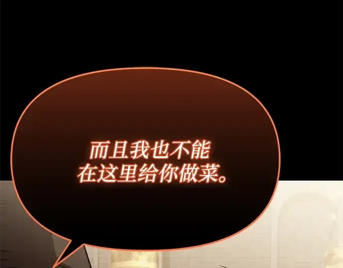 漫画《入手神话级专属装备》第164话第199张图